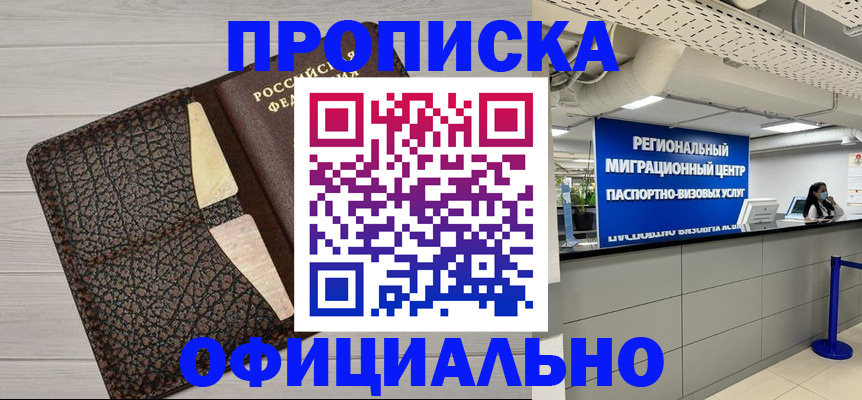 прописка для военкомата в Шахунье