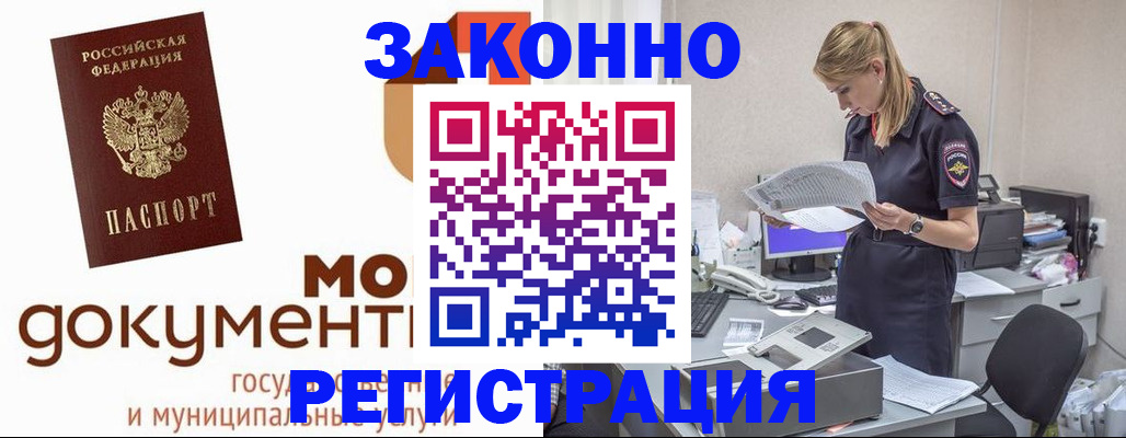 временная регистрация для всех в Шахунье