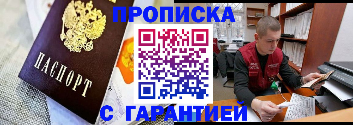 купить прописку в Шахунье